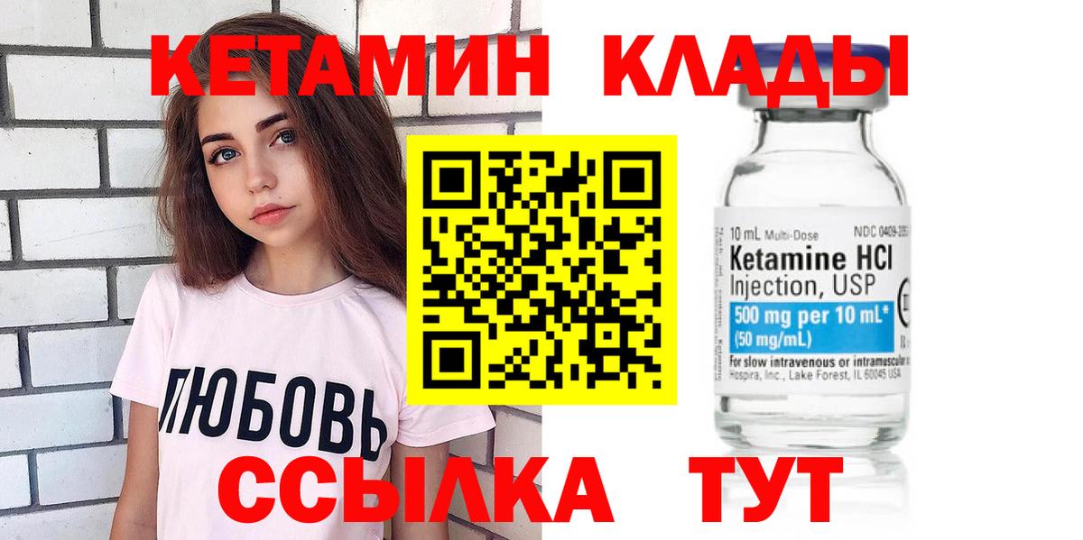 КЕТАМИН ketamine  Вход с VPN  Ртищево 