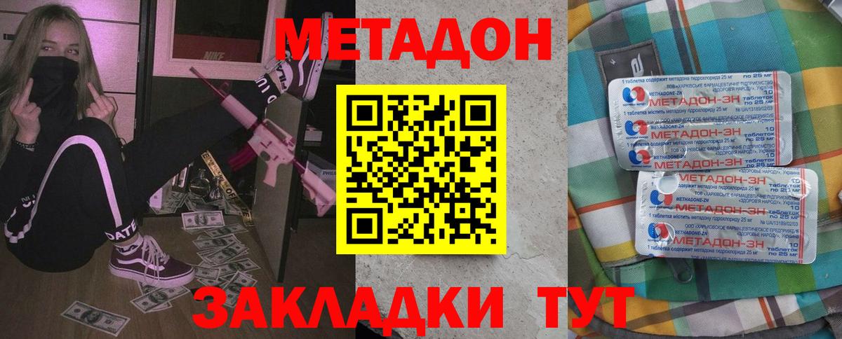 МЕТАДОН methadone Ртищево
