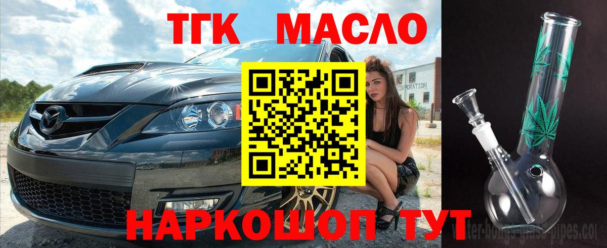 ТГК гашишное масло Ртищево